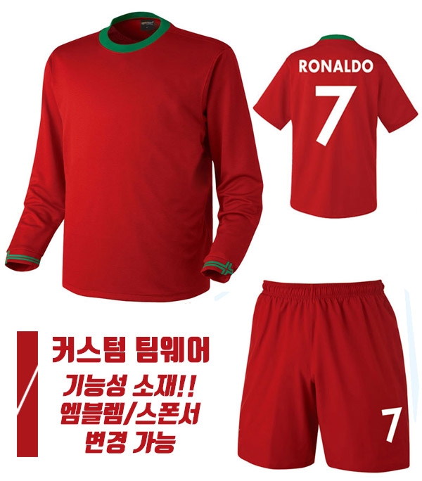 13 포르투갈 홈 H1056