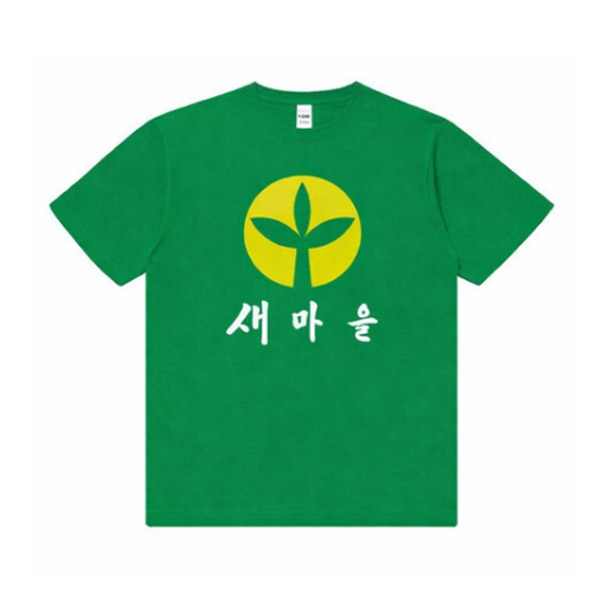 녹색*새마을