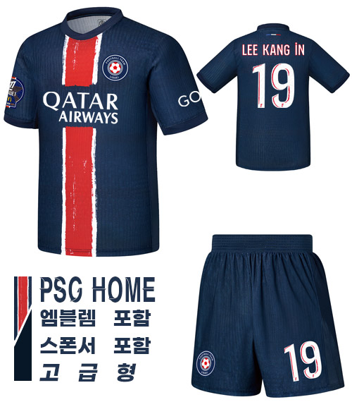 24-25 파리생제르맹홈 U119